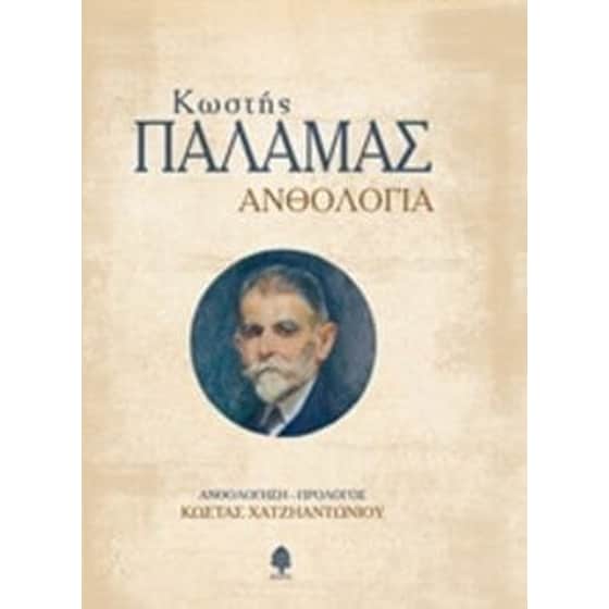 Ανθολογία image 0