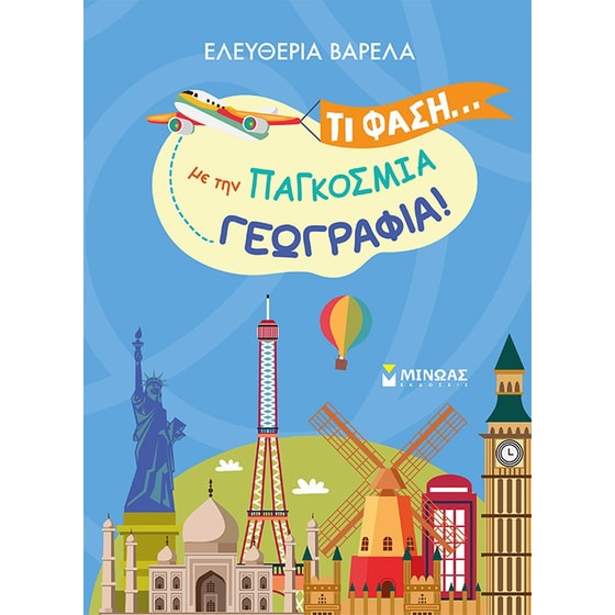 Τι φάση… με την παγκόσμια γεωγραφία! image 0