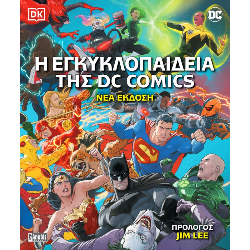 Η Εγκυκλοπαίδεια της DC Comics (Nέα Έκδοση) 1719990