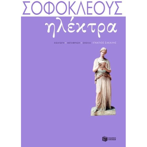 Ηλέκτρα image 0