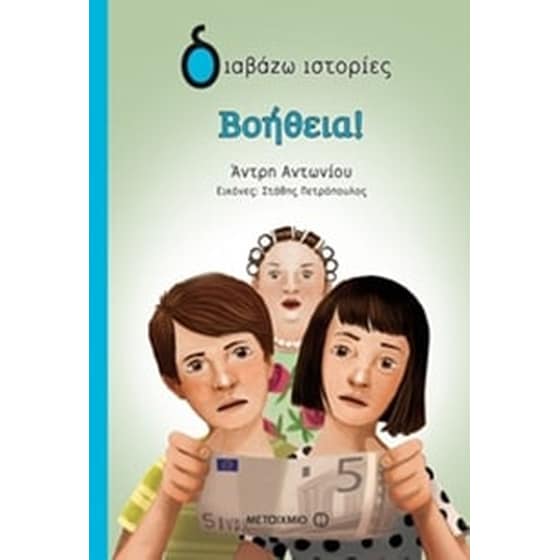 Βοήθεια! image 0