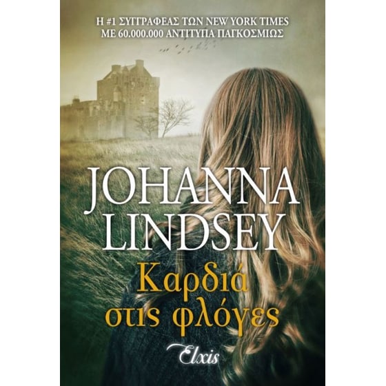 Καρδιά στις φλόγες (Φλογεροί Βίκινγκς - Βιβλίο 2ο) image 0