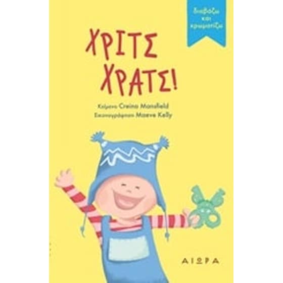 Χριτς Χρατς! image 0