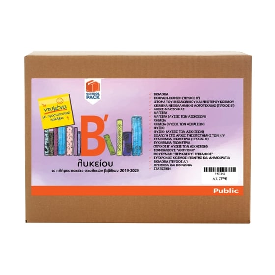 Πλήρες πακέτο βιβλίων Β’ Λυκείου (19 βιβλία) - Ντυμένα με προστατευτικό κάλυμμα image 0