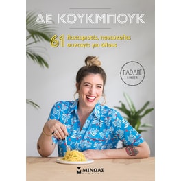 Δε κούκμπουκ