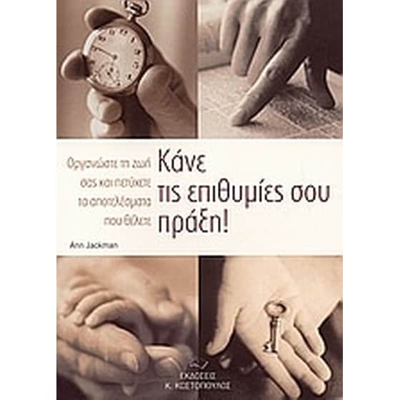 Κάνε τις επιθυμίες σου πράξη! image 0