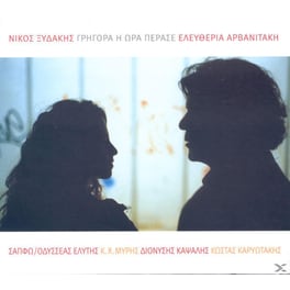 Γρήγορα Η Ώρα Πέρασε