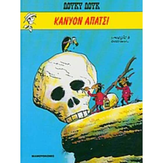 Κάνυον Απάτσι image 0