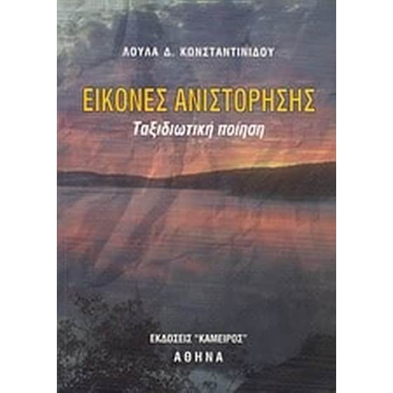 Εικόνες ανιστόρησης image 0