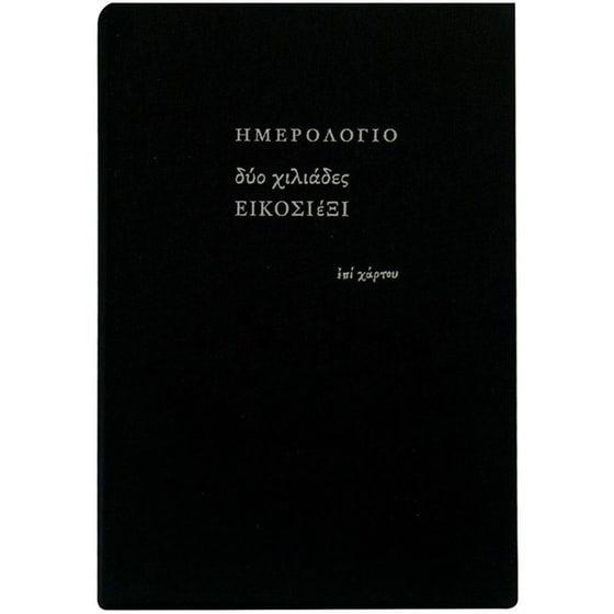 Ημερολόγιο Ημερήσιο Επί Χάρτου 2026 Ύφασμα 12x18.5cm (1 Τεμάχιο) image 8