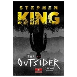 The outsider - Ο ξένος