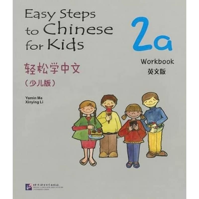 Easy Steps to Chinese for Kids vol.2A - Workbook