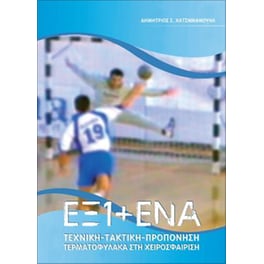 Έξι + Ένα