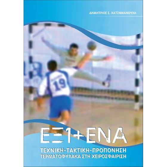 Έξι + Ένα image 0