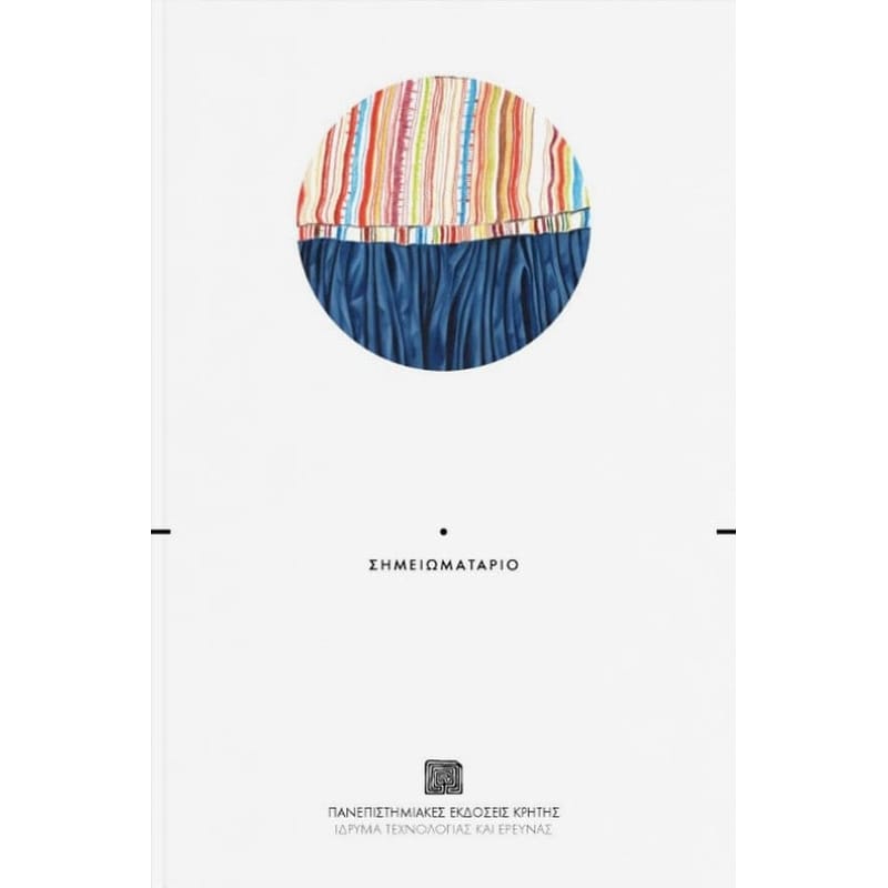 Σημειωματάριο - Επετειακή Έκδοση- 200 χρόνια από την ελληνική επανάσταση