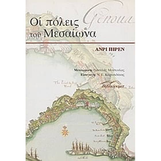 Οι πόλεις του Μεσαίωνα image 0