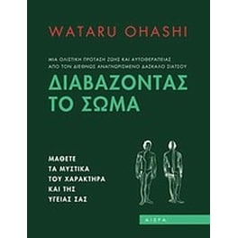 Διαβάζοντας το σώμα