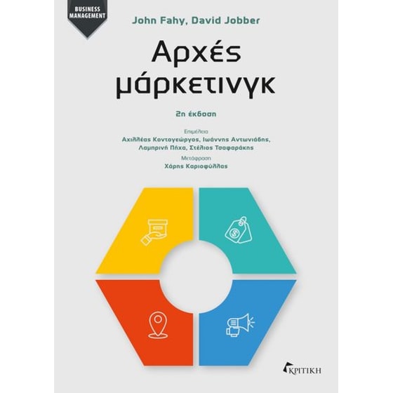 Αρχές Μάρκετινγκ (2η Έκδοση) image 0