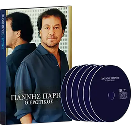 Γιάννης Πάριος - Ο Ερωτικός (6CD)