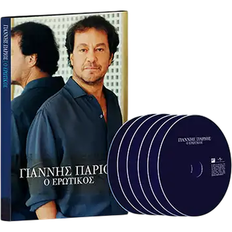 Γιάννης Πάριος - Ο Ερωτικός (6CD)