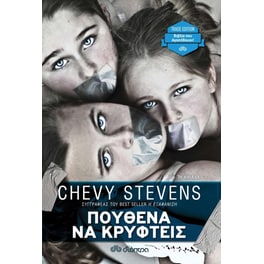 Πουθενά να κρυφτείς