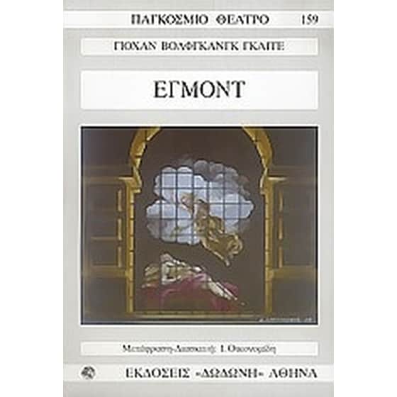 Έγμοντ image 0