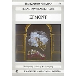 Έγμοντ