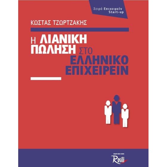 Η λιανική πώληση στο ελληνικό επιχειρείν image 0