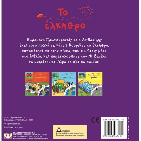 Το έλκηθρο Βιβλίο με πίστα και έλκηθρο image 1