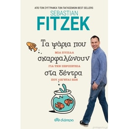 Τα ψάρια που σκαρφαλώνουν στα δέντρα