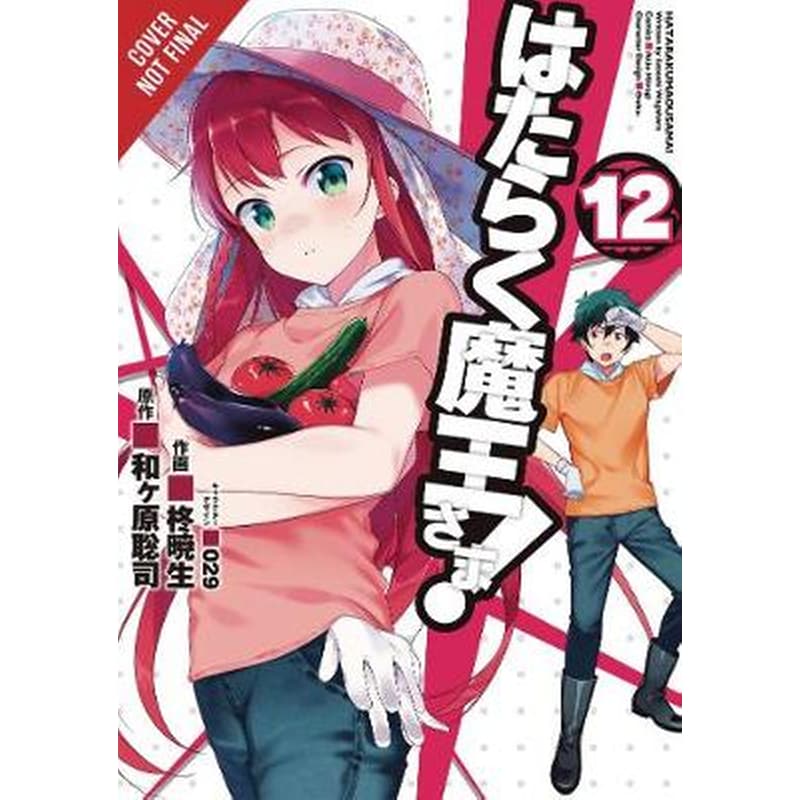The Devil is a Part-Timer!, Vol. 12 (manga)