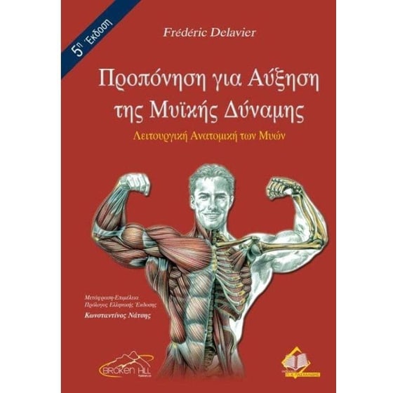 Προπόνηση για αύξηση της μυϊκής δύναμης image 0