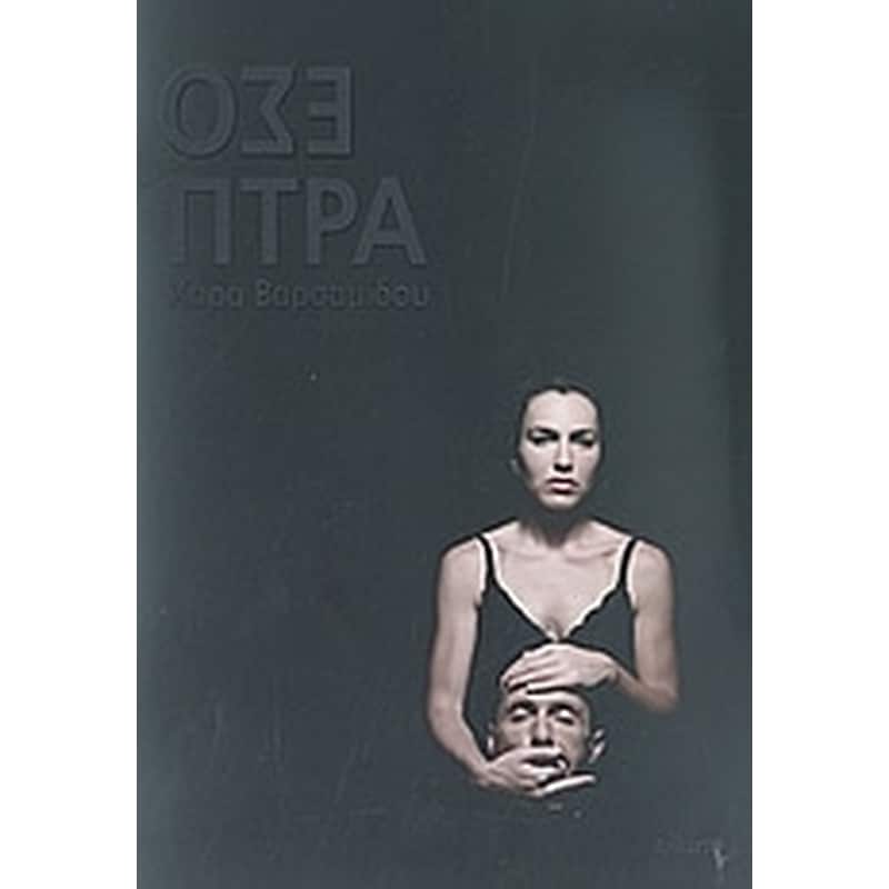Έσοπτρα
