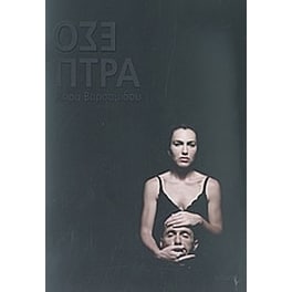 Έσοπτρα