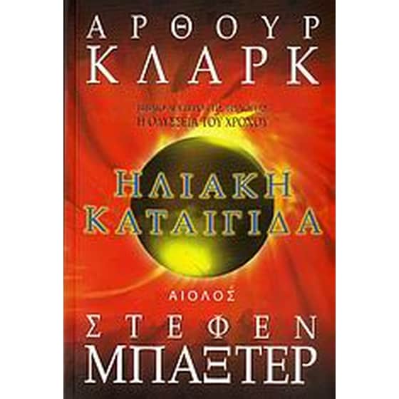 Ηλιακή καταιγίδα image 0
