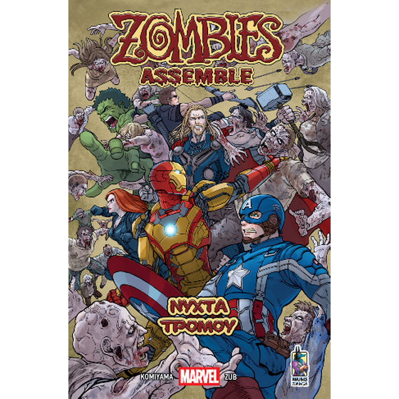Marvel Zombies Assemble – Νύχτα τρόμου image 0