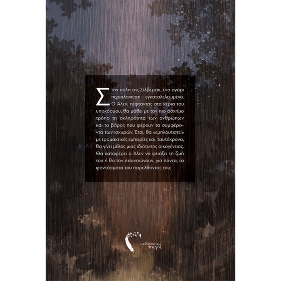 Σίλβερεϊκ image 1