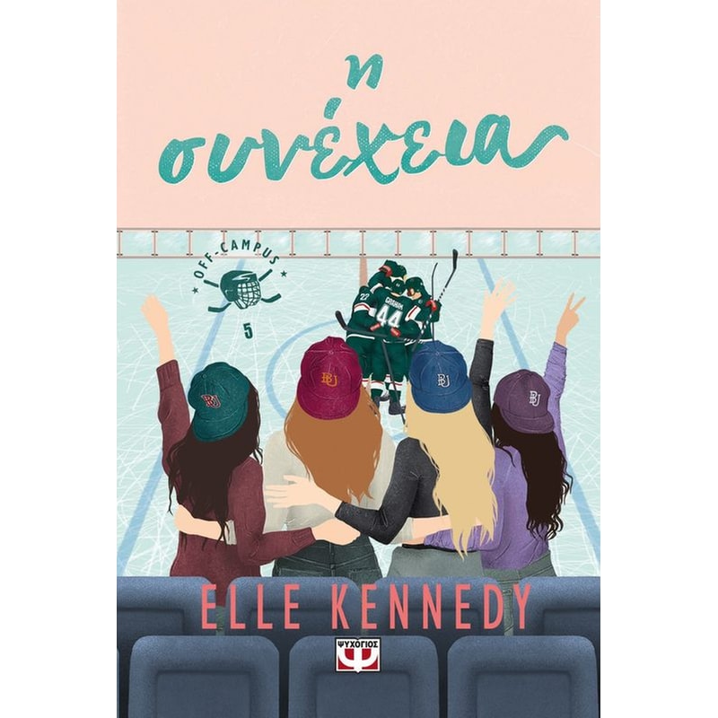 Η συνέχεια