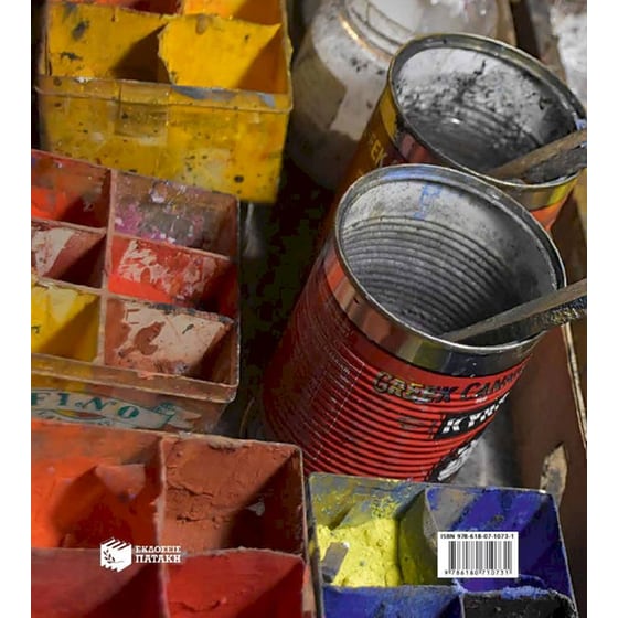 Ατελιέ καλλιτεχνών Χάος και Έμπνευση / Artist Studios Chaos and Inspiration image 1
