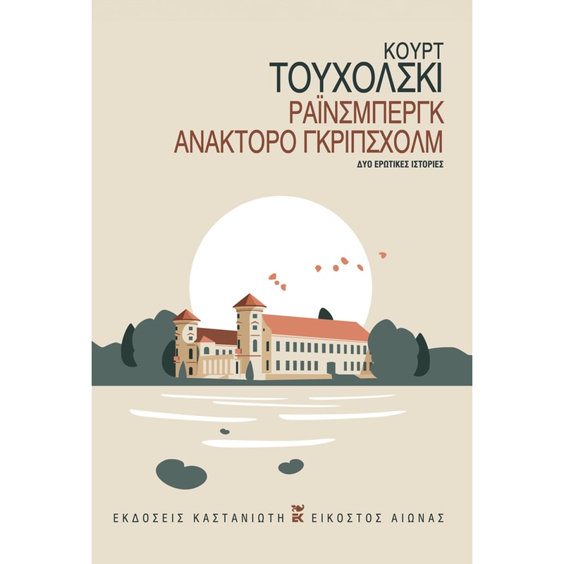 Ράινσμπεργκ. Ανάκτορο Γκρίπσχολμ