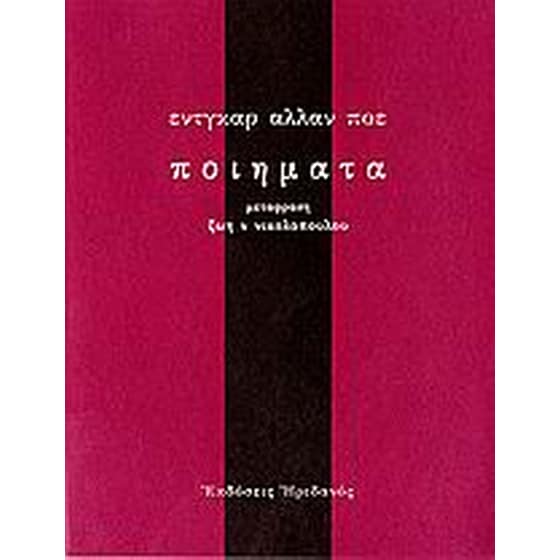 Ποιήματα image 0