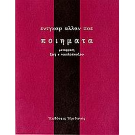 Ποιήματα