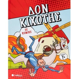 Δον Κιχώτης σε κόμικς