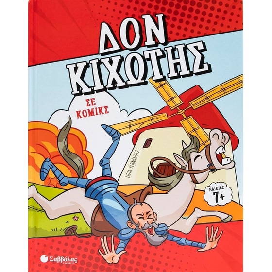 Δον Κιχώτης σε κόμικς image 0