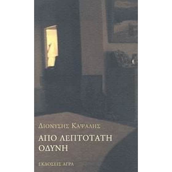 Από λεπτότατη οδύνη image 0