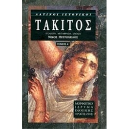 Τάκιτος