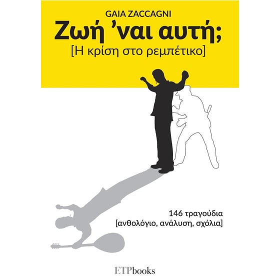 Ζωή' ναι αυτή; image 0
