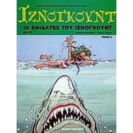 Οι εφιάλτες του Ιζνογκούντ