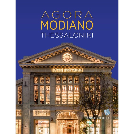 Agora Modiano: Thessaloniki image 0