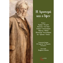 Η Αριστερά και ο Ίψεν